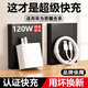 120W超級快充適用華為榮耀小米oppo一加vivo中興三星真我通用手機充電器iQOO閃充全兼容充電數據線(xiàn) 120W快充頭+1米6A線(xiàn)