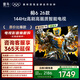 TCL雷鳥(niǎo)電視鵬6 26款 55英寸 MEMC運動(dòng)補償 3+64GB內存 144Hz高刷 94%DCI-P3色域 平板電視機 55S68A