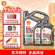 殼牌（Shell）超凡喜力灰殼零碳環(huán)保 全合成汽機油 5W-40 API SP級 汽車(chē)保養 5W-40 4L+2L