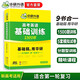華研外語(yǔ)備考2026高考英語(yǔ)基礎訓練 全國版適用高一高二高三 含高中英語(yǔ)聽(tīng)力閱讀完形語(yǔ)法短文改錯詞匯模擬