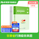 粉筆公考2026甘肅省考公務(wù)員行測申論真題80分甘肅省公務(wù)員考試真題試卷申論行測歷年真題公務(wù)員考試2026 【單本】行測真題卷