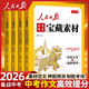2026人民日報中考作文寶藏素材 時(shí)事熱點(diǎn)考點(diǎn)素材中考作文押題 伴你閱讀 教你寫(xiě)好文章 金句摘抄時(shí)評寫(xiě)作解析每日精讀初中作文素材 【爆款推薦全4冊】中考作文寶藏素材