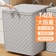 晟旎尚品裝被子收納袋家用衣柜大容量衣服棉被整理袋衣物搬家打包袋神器 140L裝三床棉被