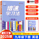 【自選】2025新版倍速學(xué)習法九年級上下冊語(yǔ)文數學(xué)英語(yǔ)物理化學(xué)歷史道德與法治人教北師版 初三9年級萬(wàn)向思維 九年級下英語(yǔ) 人教版