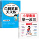 【2026新版】二年級口算天天練上冊下冊數學(xué)口算題卡橫式豎式計算題人教版小學(xué)2年級數學(xué)專(zhuān)項訓練同步練習冊100以?xún)燃訙p法表內乘法 【二上 2本】口算+奧數舉一反三