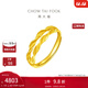 周大福波紋麥穗 穗穗平安 黃金戒指活口女戒(工費:120計價(jià))F221324禮物 足金 約3.55g