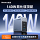 航嘉（Huntkey）高能S140 Pro氮化鎵充電器多口充電頭140W快充頭type-c充電器蘋(píng)果17手機筆記本電腦小米90W充電器