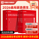 華圖公務(wù)員選調2026選調生考試教材綜合能力測試2026定向選調生真題濰坊選調生考試題庫選調生行政能力測驗申論山西天津內蒙古云南湖北 【行測申論】 教材+真題