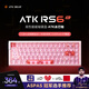 ATKRS6Air磁軸鍵盤(pán) RT客制化電競游戲機械鍵盤(pán)有線(xiàn)全鍵熱插拔辦公無(wú)畏契約 RS6Air 粉色冰刃軸