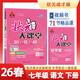 26春狀元大課堂 初中語(yǔ)文七年級下冊人教版 初中7年級教材知識點(diǎn)講解同步視頻課必刷題天天練教材全解必刷題天天練AI智慧學(xué)狀元成才路