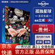 【京東快遞】貴州 第三版 孤獨星球LonelyPlanet國內旅行指南 貴州 貴陽(yáng) 苗族 黔東南 黃果樹(shù) 遵義 雷公山 梯田 溶洞 少數民宿 旅游攻略書(shū)籍 孤獨星球_貴州