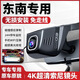 東南-DX3 DX7雷諾-科雷嘉雷諾-科雷傲專(zhuān)用行車(chē)記錄儀原廠(chǎng)4k超高清 1944P【3K超清】+無(wú)卡 單鏡頭（無(wú)光夜視+索尼鏡頭）