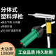 惠利得PVC分體式塑料焊槍 pp板熱風(fēng)槍保險杠焊接槍pe塑料桶修補熱熔焊機 【升級款】+四件套