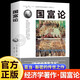【正版書(shū)籍】國富論 亞當斯密正版 世界名著(zhù)經(jīng)濟學(xué)原理資本論改變BB 國富論 無(wú)規格
