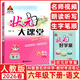 2026春新版狀元大課堂六年級上冊下冊語(yǔ)文數學(xué)英語(yǔ)人教版山東專(zhuān)版狀元成才路小學(xué)6年級教材同步講解訓練教材解讀導學(xué)案 26春六年級下冊【語(yǔ)文】人教版