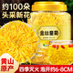 茗愿菊花茶【約100朵完整大花】金絲皇菊胎菊黃山特貢菊級花草養生茶