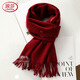 浪莎羊毛春節紅圍巾女冬2026年新款保暖披肩圍脖兩用年會(huì )禮盒裝 麋鹿棗紅