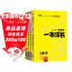 2026版一本涂書(shū) 高中數物化生4本套裝 新教材版高一高二高三新高考通用復習資料知識點(diǎn)盤(pán)點(diǎn)考點(diǎn)梳理歸納輔導書(shū)配涂書(shū)筆記文脈星推薦