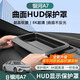 達珀德吉利銀河A7抬頭顯示器保護罩儀表HUD防塵蓋汽車(chē)內飾專(zhuān)用改裝配件 銀河A7抬頭顯示HUD防護罩【曲面防反光超清款】黑色