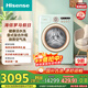 海信（Hisense）羅馬假日洗衣機羅馬綠 全自動(dòng)滾筒洗衣機10公斤家用健康活水洗洗烘一體WD100R4以舊換新國家補貼