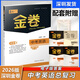 2026版深圳金卷中考英語(yǔ)數學(xué)道德與法治總160篇英語(yǔ)滿(mǎn)分詞匯與語(yǔ)法填空英語(yǔ)聽(tīng)說(shuō)模擬45套復習資料 2026版金卷中考總復習【英語(yǔ)】