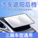 九乘（JIUCHENG）汽車(chē)遮陽(yáng)簾后擋風(fēng)玻璃遮陽(yáng)板車(chē)內用后窗戶(hù)防曬隔熱遮光簾后檔三廂