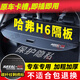 久創(chuàng  )哈弗h6后備箱隔板遮物簾新一代三代國潮運動(dòng)版隔物板H6L尾箱蓋板 【18-21款哈弗H6運動(dòng)版】前+后簾