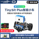 亞博智能Microbit智能小車(chē)套件 圖形化編程創(chuàng  )客教育wifi視頻機器人python Tiny:bit Plus（含主板）