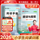 【品牌直營(yíng)】2026春25秋新領(lǐng)程小學(xué)語(yǔ)文閱讀與積累三年級四年級五年級六年級上下冊RJ人教版小學(xué)生基礎練3456年級語(yǔ)文專(zhuān)項訓練題通用版閱讀理解 語(yǔ)文 【26春】五年級下-閱讀與積累