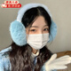栢啟歆毛絨耳罩女保暖冬季2025新款耳包護耳防風(fēng)防寒騎行耳暖防凍耳捂子 毛絨耳罩【藍色】