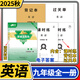 【贈電子答案】2025春-2025秋蓉城主陣地七八九年級上冊下冊下冊英語(yǔ)人教 金典新思維成都初中中考教輔資料同步練習冊 九年級全一冊英語(yǔ)人教版