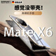 颯望德國品牌適用華為matex6手機殼新款超薄透明殼膜一體保護套X6典藏版鏡頭全包防摔鉸鏈折疊屏高檔簡(jiǎn) 【全透明】透亮裸機 手感升級 華為MateX6
