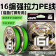 YGK PE SUPER新款16編強拉力pe線(xiàn)路亞打黑錨魚(yú)專(zhuān)用順滑遠投防咬大力馬主線(xiàn)魚(yú)線(xiàn) 16編【超耐久pe線(xiàn)】100米 1