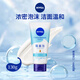 妮維雅(NIVEA)氨基酸洗面奶130g溫和清爽濃密泡沫控油 清潔