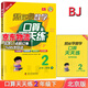 幫你學(xué)數學(xué)口算天天練一二三四五六年級上下冊 人教版 北京版 北京課改版 二年級下 北京版