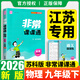 現貨 2026春蘇科版通城學(xué)典 非常課課通物理九年級9年級下冊 初三配江蘇版中學(xué)同步課堂講解 重難點(diǎn)