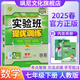 【正版當天發(fā)貨】實(shí)驗班提優(yōu)訓練七年級下冊 數學(xué) 人教版