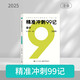 斯爾教育沖刺99記 科目任選】斯爾教育cpa教材2025注冊會(huì )計師斯爾精準沖刺99記精準沖刺200題會(huì )計審計財管財務(wù)管理稅法經(jīng)濟法戰略官方注會(huì )25年注冊師 會(huì )計 25注會(huì )-精準沖刺99記&200題