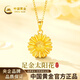 中國黃金（CHINA GOLD）黃金項鏈女士999足金太陽(yáng)花吊墜元旦跨年新年禮物送女友老婆 足金吊墜約2.0g*配銀鏈【甄選禮盒】