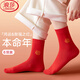 浪莎（LangSha）大紅棉襪子男結婚喜慶6雙中筒襪馬年新年紅色彈力透氣本命年男襪