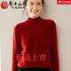 ERDOS鄂爾多斯新款半高領(lǐng)羊絨衫女小山羊絨菱形提花加厚針織打底衫毛衣 冬日紅 M