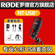 RODE 羅德 NTUSB 專(zhuān)業(yè)電容麥克風(fēng)話(huà)筒 USB電腦K歌錄音游戲直播網(wǎng)課視頻直播收音麥 NT-USB+ 標配【送轉接頭】