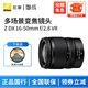 尼康（Nikon） 尼克爾 Z卡口 DX半畫(huà)幅Z系列微單相機鏡頭 適用Z50/ZFC/Z30微單 Z DX 16-50mm f/2.8 VR拆頭 配高清UV濾鏡