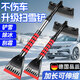 JCZS德國除雪鏟汽車(chē)鏟雪神器車(chē)用掃雪車(chē)刷冬季車(chē)窗玻璃除霜鏟清雪工具 【德國升級牛筋鏟頭 加厚絨毛不傷車(chē)】直款紅色