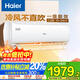 海爾靜悅空調1.5匹掛機 國家補貼20% 一級能效變頻節能省電快速冷暖制熱智控自清潔家用臥室壁掛式空調 靜悅 1.5匹 一鍵防直吹+30秒速熱【店鋪熱銷(xiāo)】