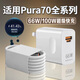 原裝適用華為Pura70充電器66W超級快充pura70pro手機充電器100w快充線(xiàn)type-c接口手機充電器 【66W雙口快充頭+1米線(xiàn)】