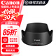 佳能（Canon）原裝遮光罩EW-73D遮光罩 適用EF-S 18-135mm IS 鏡頭遮光罩 原裝遮光罩EW-73D簡(jiǎn)包 適用EF-S 18-135mm IS 