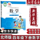 【新華書(shū)店正版】 適用2026 小學(xué)四年級下冊數學(xué)書(shū)北師大版 小學(xué)四年級下冊數學(xué)教材課本教科書(shū) 北京師范大學(xué)出版社 4年級數學(xué)下冊 北師大版四下數學(xué)書(shū) 四下北師版數學(xué)