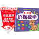 4-5歲階梯數學(xué) 兒童數學(xué)思維訓練 幼兒入學(xué)早教潛能開(kāi)發(fā)全腦開(kāi)發(fā) 早教啟蒙益智游戲訓練書(shū)上書(shū)香節閱讀節 
