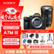 SONY 索尼ILEC-7M3/A7M3套機全畫(huà)幅微單相機旅游會(huì )議家用抖音直播4K視頻數碼相機 搭配FE24-70f2.8GM II二代鏡頭